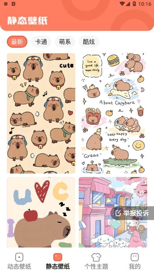 玩转壁纸app