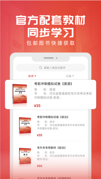 新思网校app