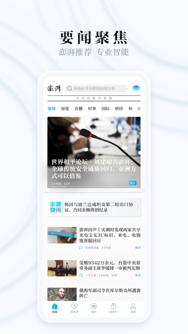 澎湃新闻 v11.0.0