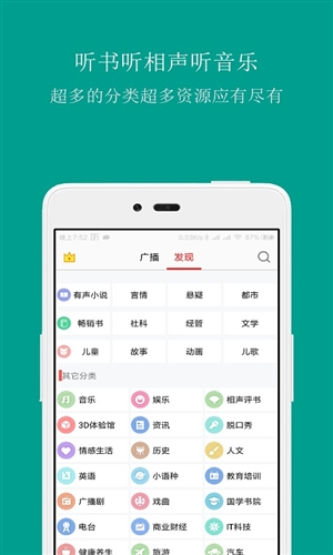 FM手机调频收音机APP