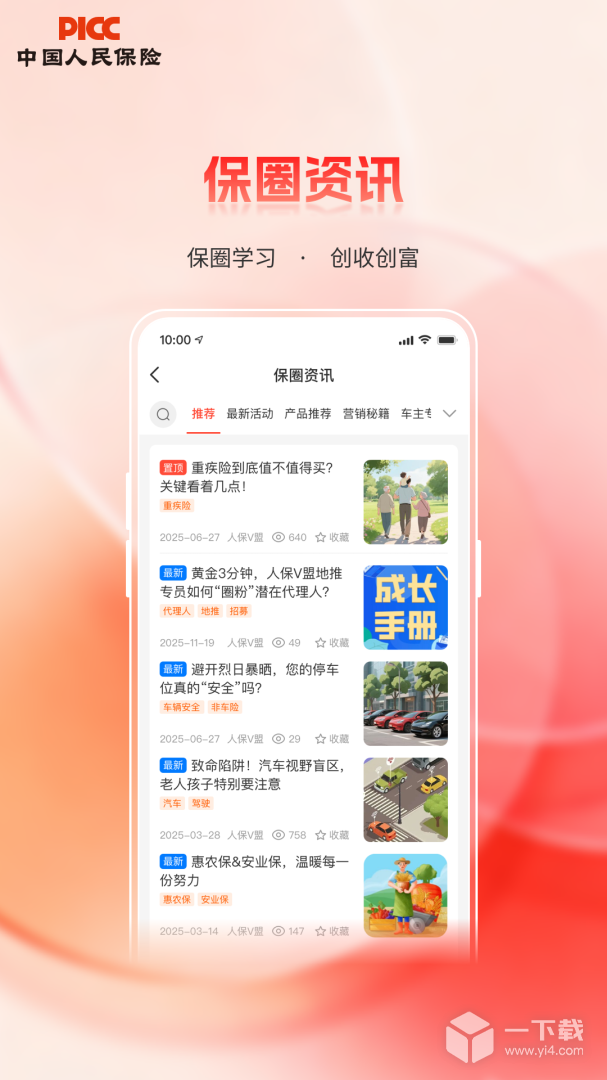 人保V盟 v2.1.3最新版