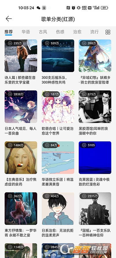 微音樂下載 V2.2.1 最新版截圖2