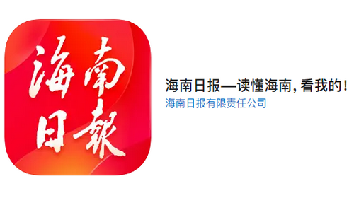 海南日報電子版