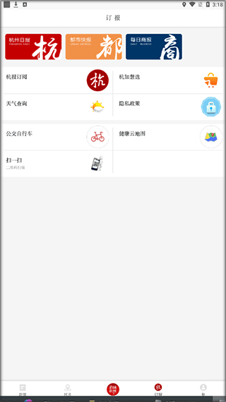 杭加新闻