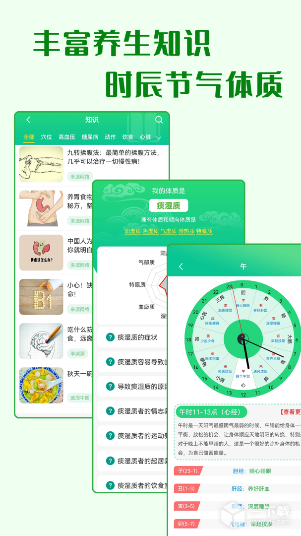 养生通 v4.0.8最新版下载