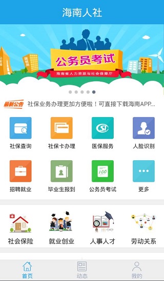 海南人社官方版 v6.1