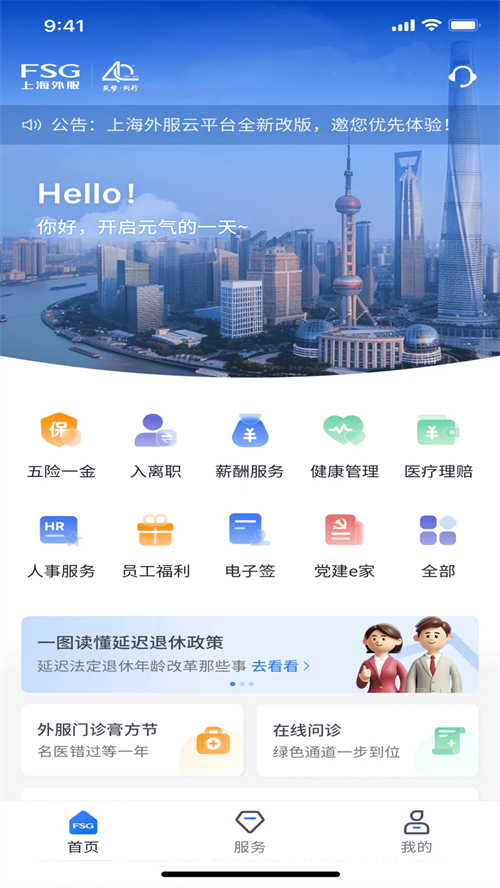上海外服app截图