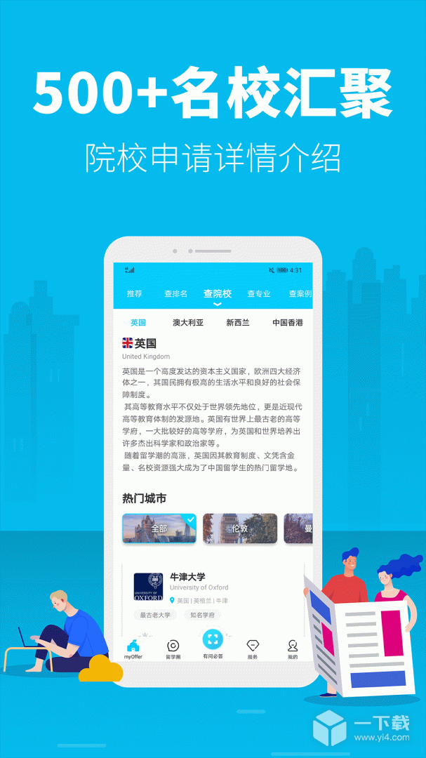 myOffer留学申请平台 v4.5.24最新版下载