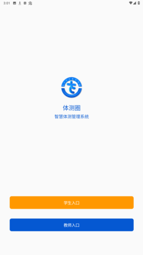 体测圈APP图片2