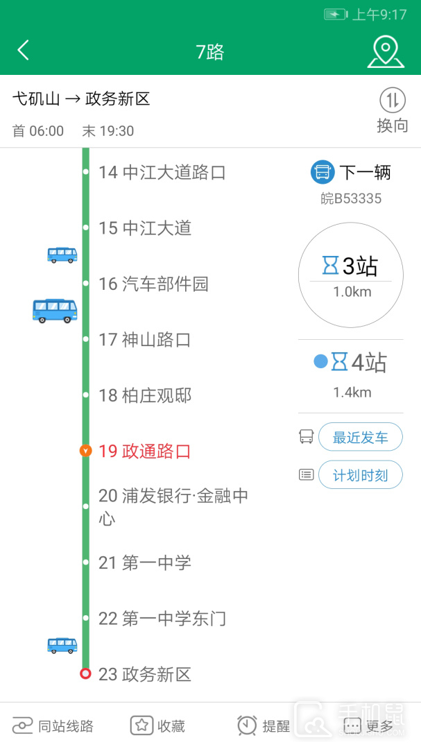 芜湖公交 v1.4.0