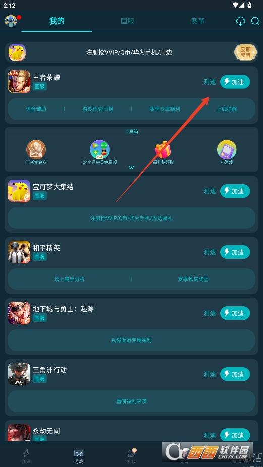 騰訊手游加速器2025
