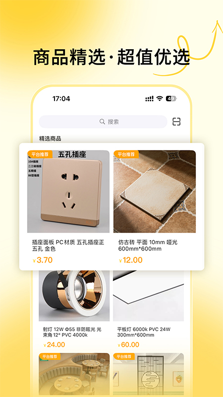 唐吉e购 v2.12.1