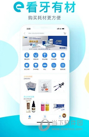 e看牙APP