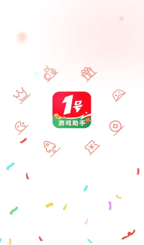 1号游戏助手app下载