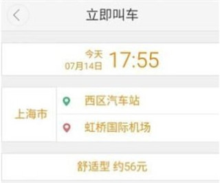 大众出行app使用方法3