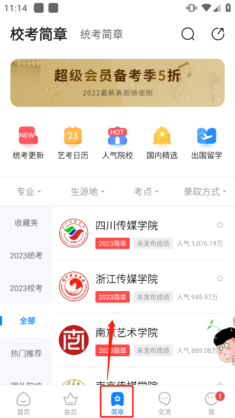 艺考生app