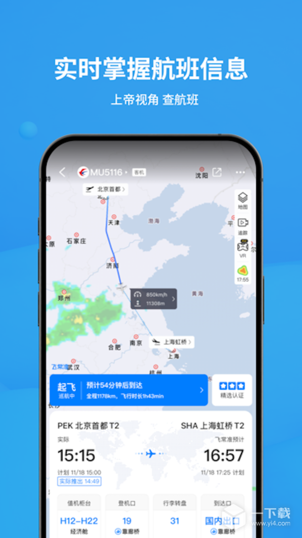 飞常准 v6.8.4最新版