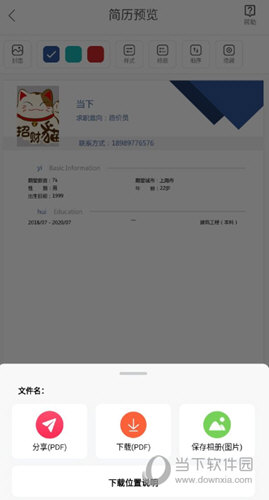 极简简历APP下载