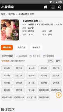 小收影视app下载官网版截图