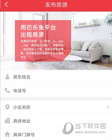 巴乐兔租房