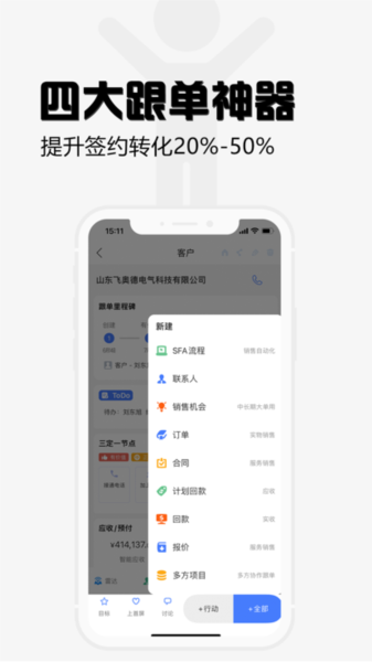 超兔CRM app v11.05
