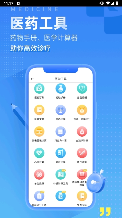 宠医客APP