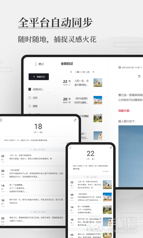 墨记 v2.1.4