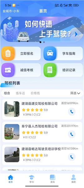 苏驾学车app官方版 v2.0.6