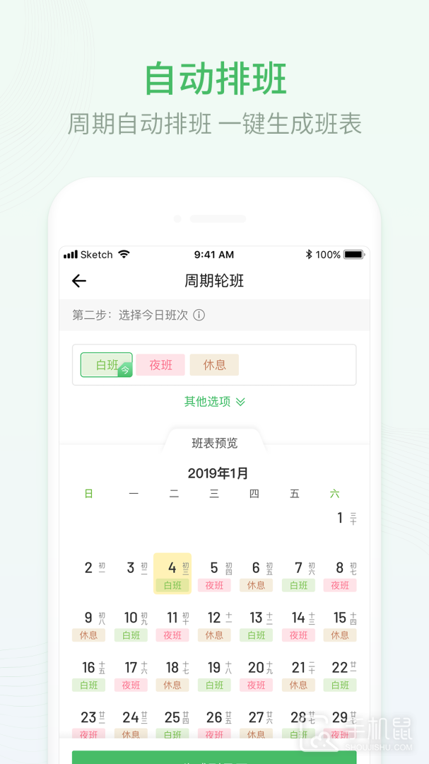 排班日历 v2.0.91