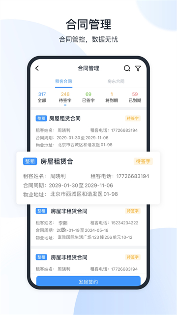 全房通app下载安装截图
