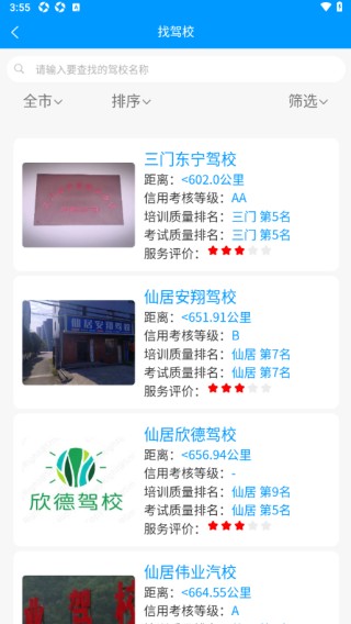 台州学车官方下载最新版