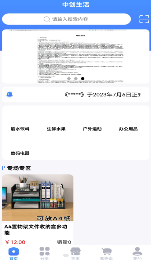 中创生活app