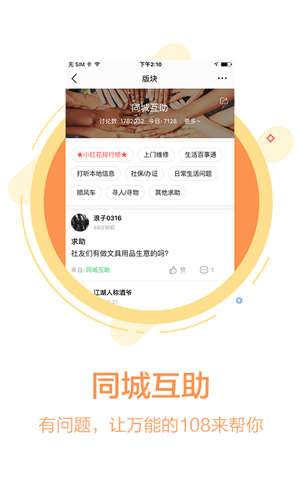 108社区app v4.29.11