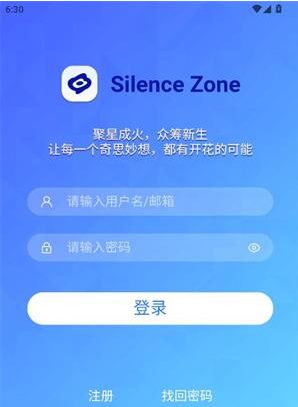 SilenceZone官方版