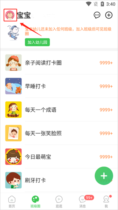 智慧树家长版10