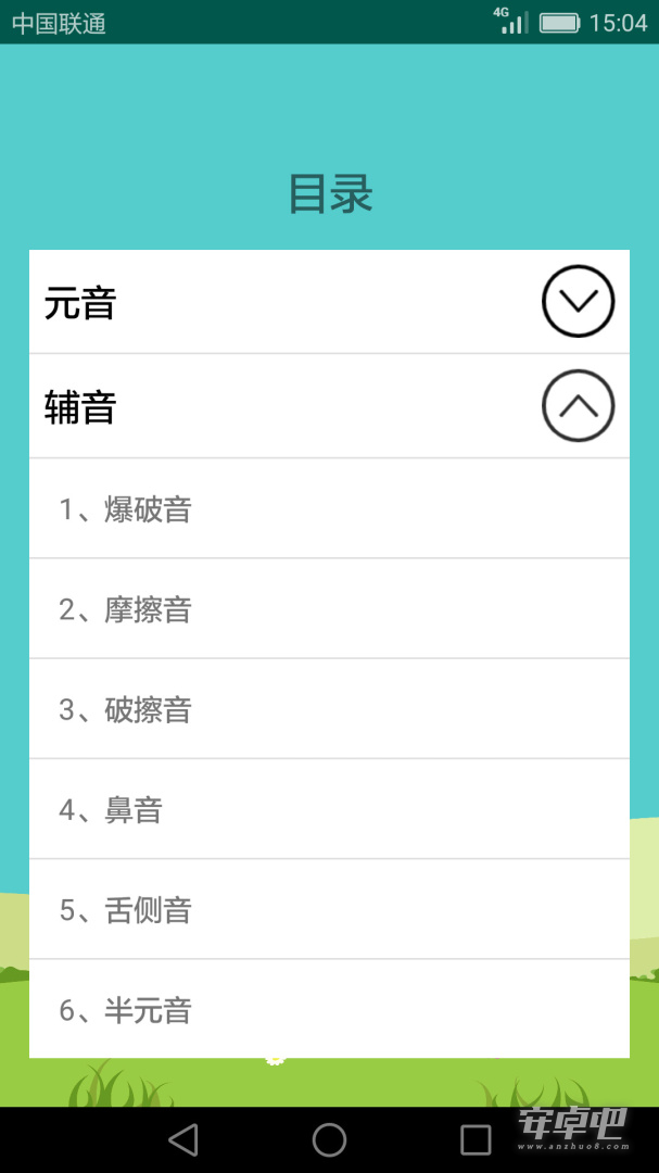 英语音标学习助手截图2