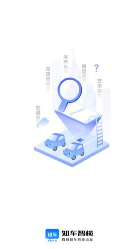 知车智检app v4.5.3