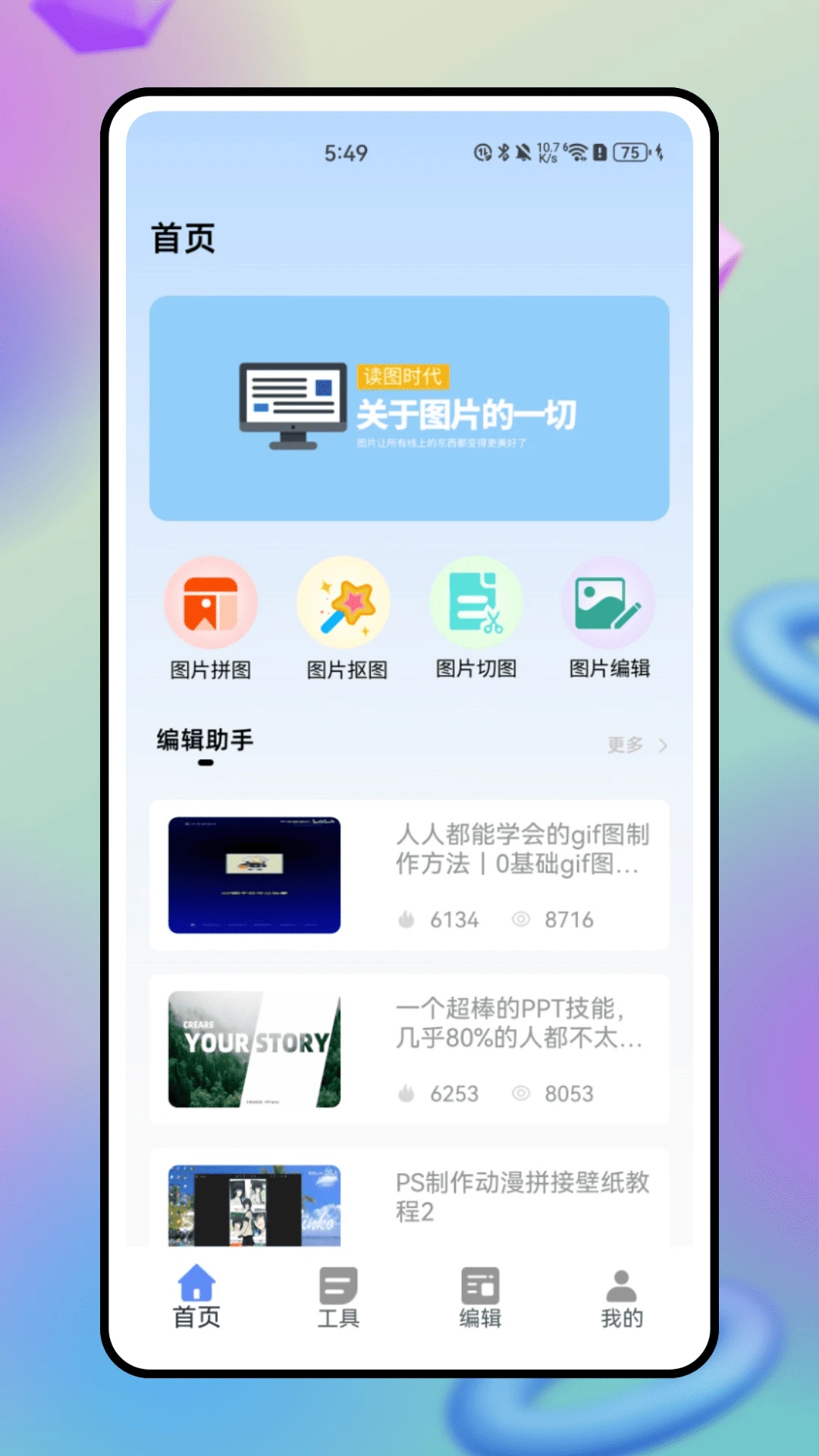 瞬影剪辑