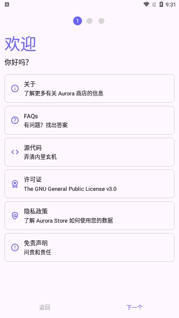 Aurora Store中文版 V4.7.0 安卓安卓版截圖1