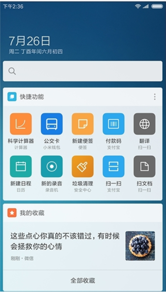 小米信息助手