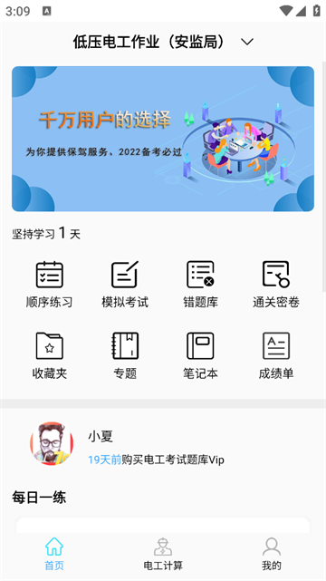电工考试助手