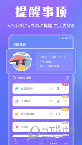 晴天天气