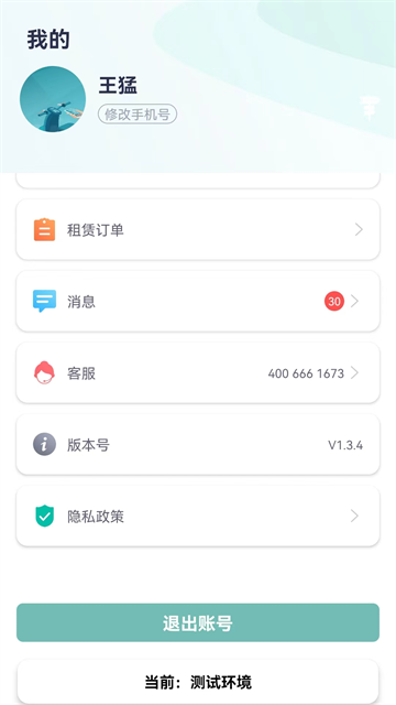 骑享租官方版 v1.8.1安卓版