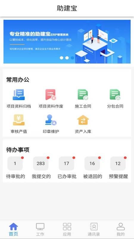 助建宝V6软件 1.3.1
