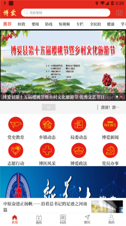 云上博爱