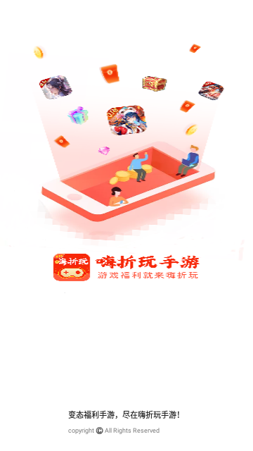 嗨折玩手游 V1.0.0手機(jī)版截圖1