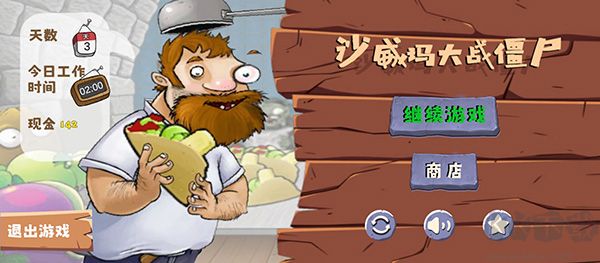 沙威玛大战僵尸魔改版v1.1安卓版 