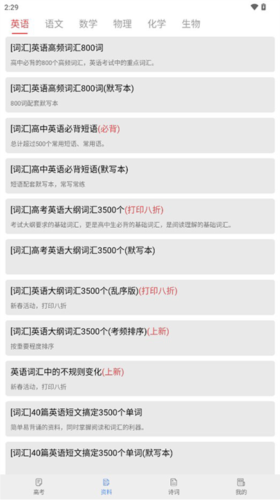 高考真题app3
