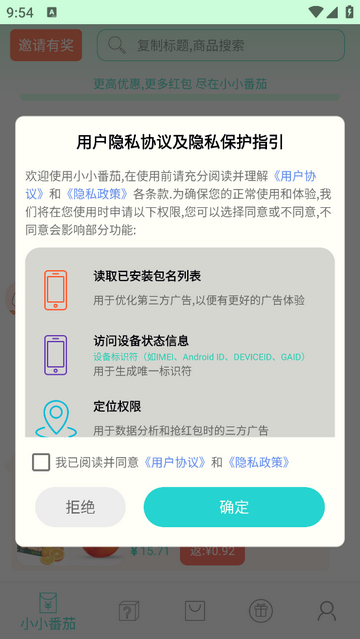 小小番茄官方最新版