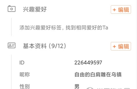怎么修改昵称配图2